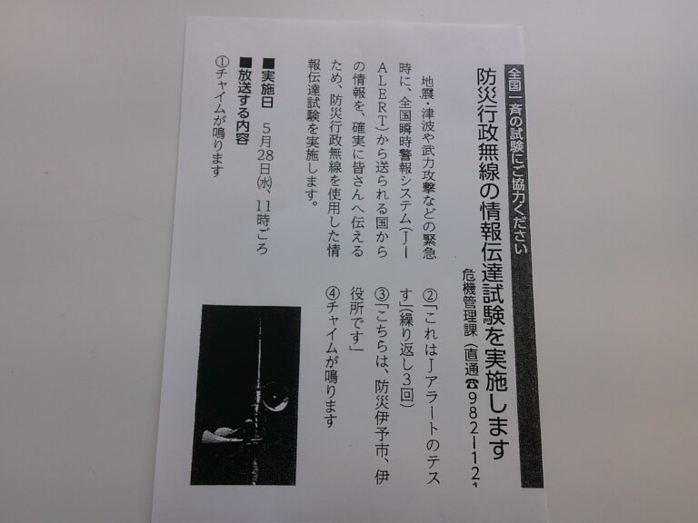 Jアラート参加しました