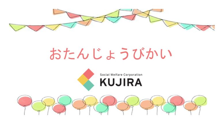5月　お誕生会🎉